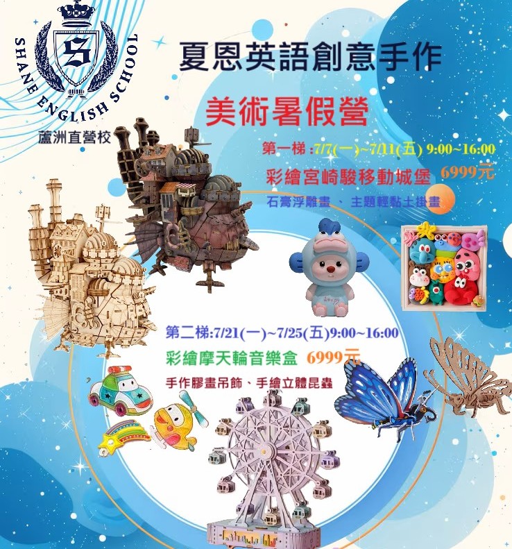 2025 7月暑期美術營