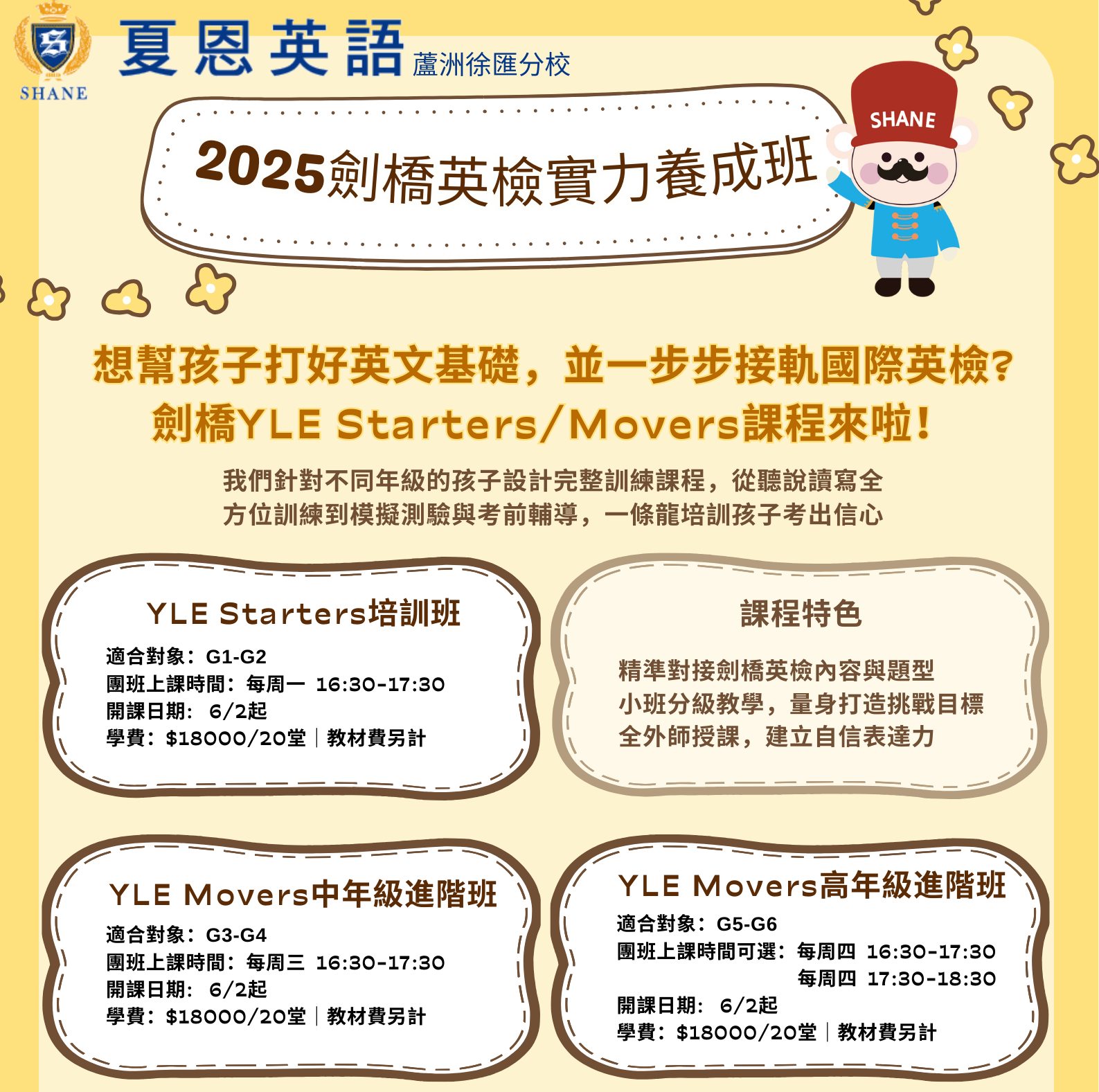 2025 劍橋英檢實力養成班